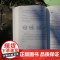 亲爱的邦尼,亲爱的沃洛佳 [美]弗拉基米尔·纳博科夫 埃德蒙·威尔逊 著 刘佳林 译 揭秘纳博科夫一生故事的珍贵信件 上