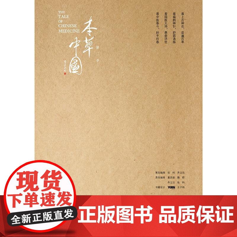 本草中国(第二季)高清大图