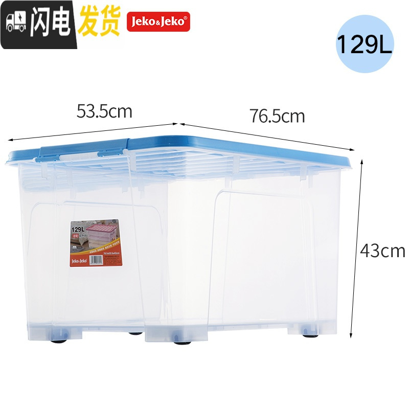 三维工匠JEKO透明收纳整理箱塑料特大号衣物儿童玩具收纳盒棉被储蓄箱子收纳箱收纳箱高清大图