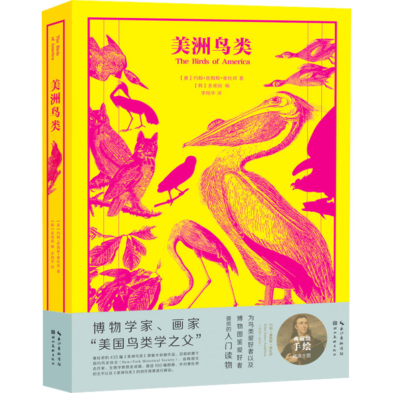 [M]美洲鸟类-9787571212476高清大图