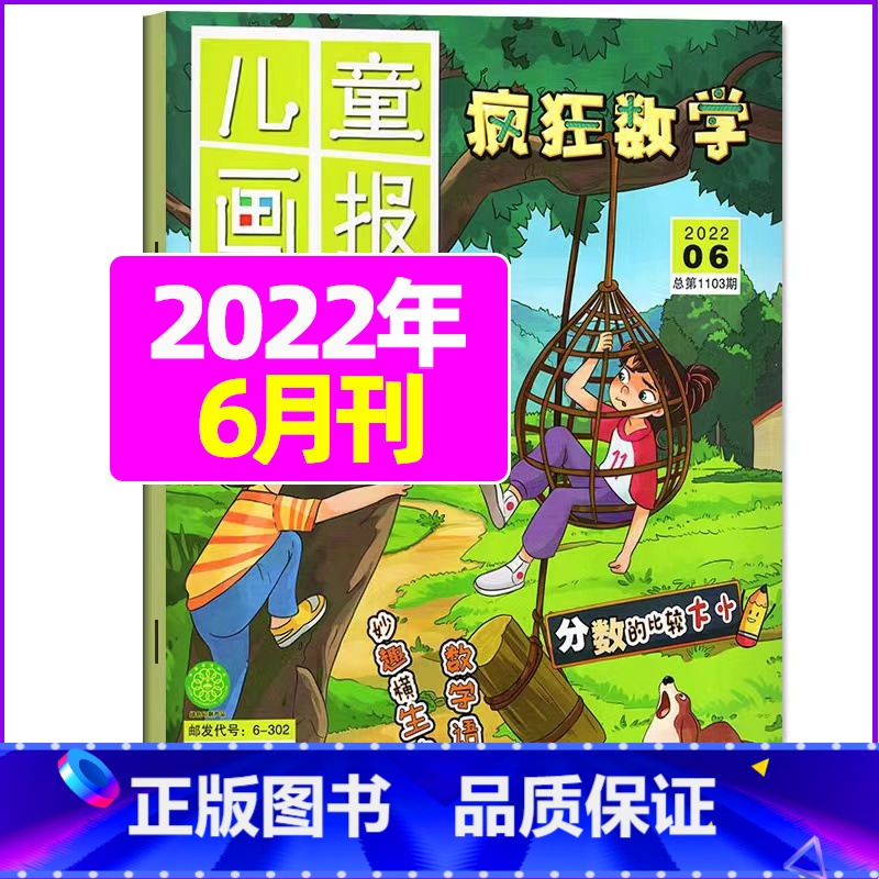2022年6月 [正版]疯狂数学杂志2023年1-11/12月/2024年送5本全年/半年订阅2022年珍藏 适合3-高清大图