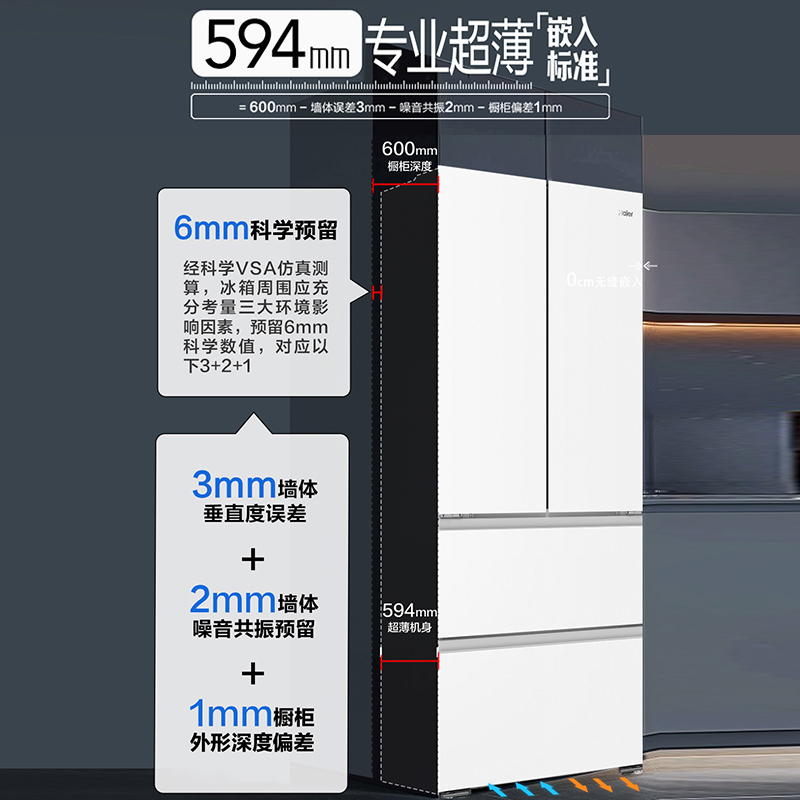 海尔(Haier)BCD-483WGHFDB9W1U1 483升法式多门一级变频 超薄零嵌 EPP超净系统 和景冰箱