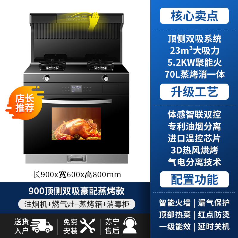 GUJIA顾家 GJ35B顶侧双吸变频集成灶蒸烤一体家用大吸力油烟机环保灶-液化气