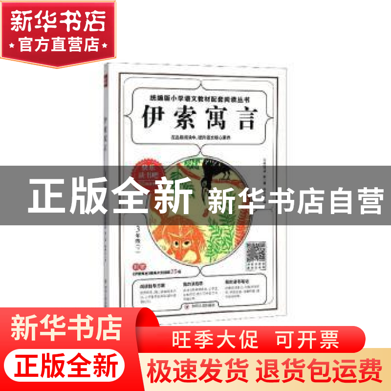 正版 伊索寓言 伊索 四川人民出版社 9787220115219 书籍高清大图