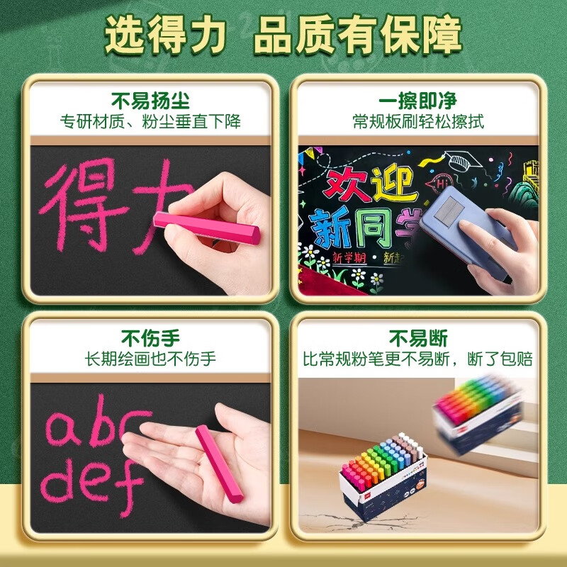 得力(deli)彩色无尘粉笔 彩色50支 海绵底托高清大图