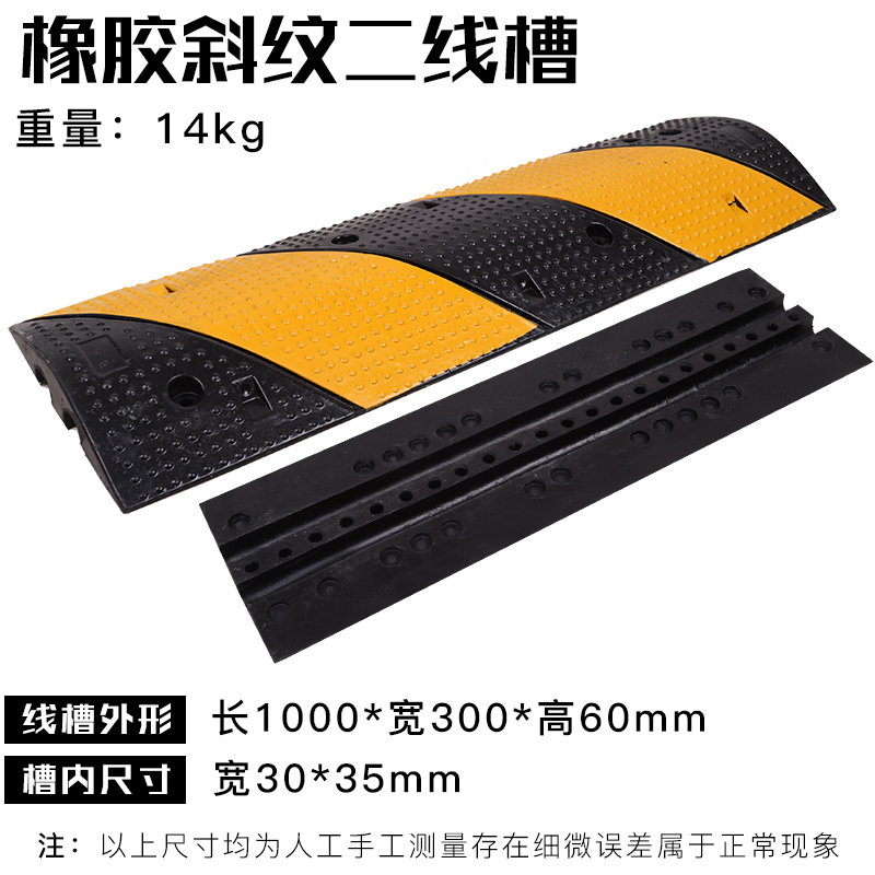瑾如云海 减速带 防压线槽 橡胶斜纹二线槽 1000*300*60mm 个高清大图