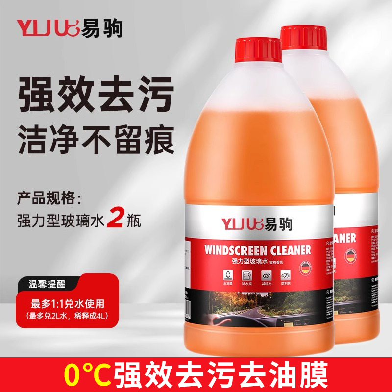 【补贴10%】玻璃水强力去污去油膜防冻零下40汽车冬季车用四季通用浓缩雨刮水 【0甲醇⭐高品质】（2桶装共4L）去油膜/虫胶/镀晶/防雨四