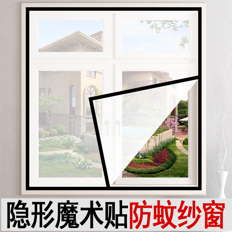 粘型魔术贴纱窗网自自由裁剪防蚊窗帘自装防尘卧室家用定做可拆卸