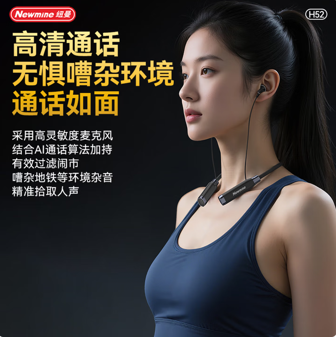 纽曼(Newmine)H52挂脖式运动蓝牙耳机无线入耳式蓝牙6.0长续航56小时Hi-Res全景音效支持TF卡 1副高清大图