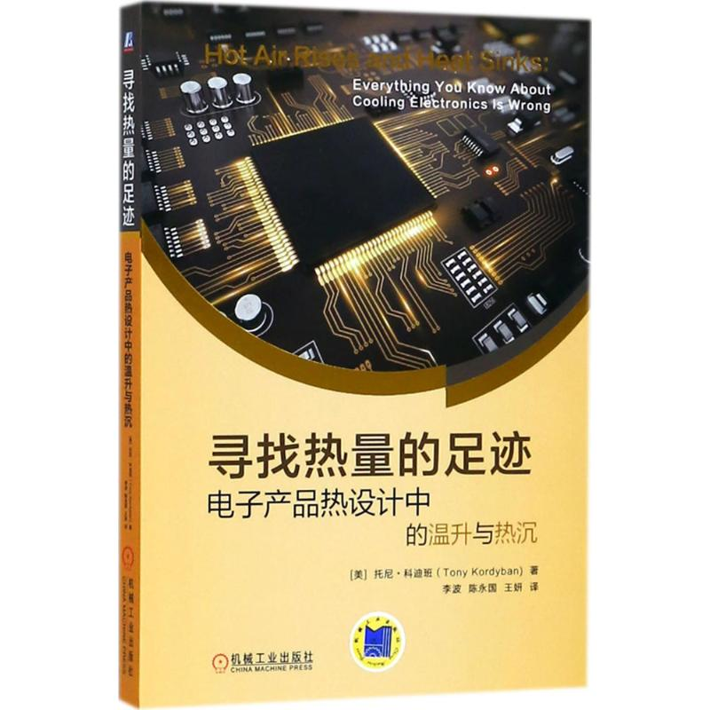 [M]寻找热量的足迹-9787111597407高清大图