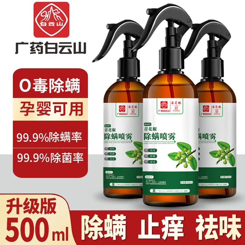[超大瓶500ML+再送6包除螨包][除螨高峰] 广药白云山除螨喷雾剂青花椒除螨剂免洗去螨虫孕婴可用除螨 液