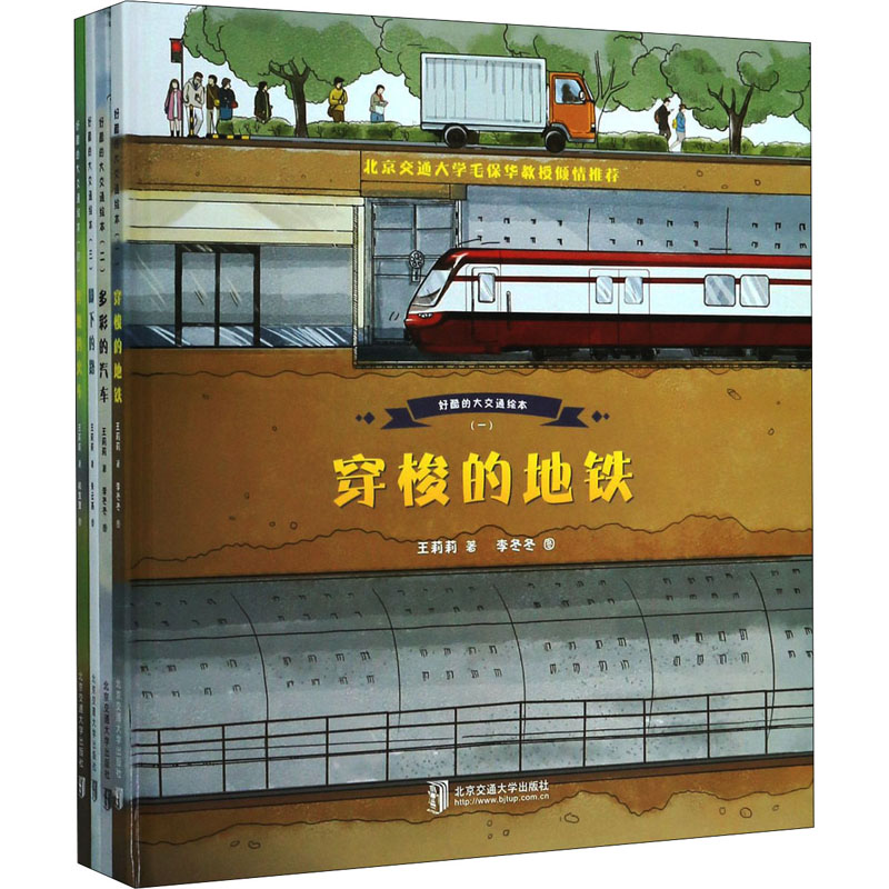 【M】好酷的大交通绘本(1-4)-9787512141483