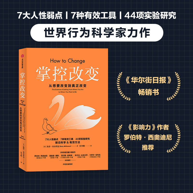 醉染图书掌控改变9787521742657高清大图