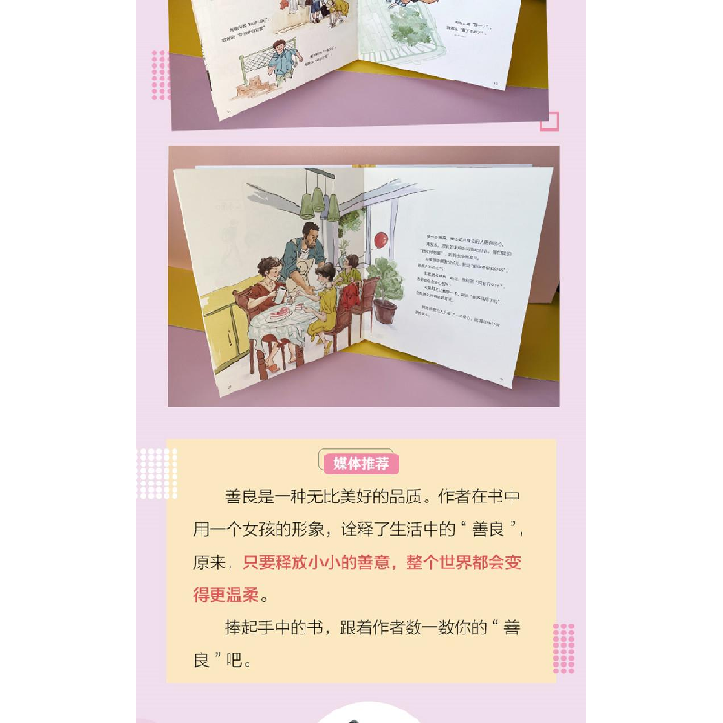 正版新书]善良高晴,任婕9787557556396高清大图