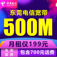 东莞电信光纤宽带100M包年包月新装宽带手机融合套餐上网卡流量卡手机卡