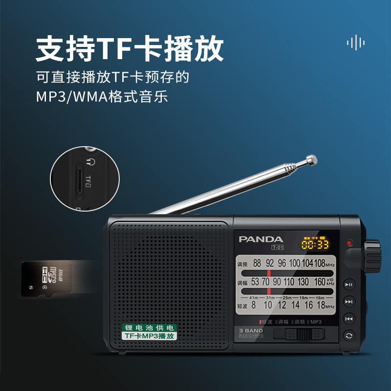熊猫(PANDA)T-01广播收音机全波段插卡便携式fm调频老年人用的随身听歌机小型半导体黑色高清大图