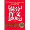 正版新书]最新小学生满分作文1000篇张在军9787514608144