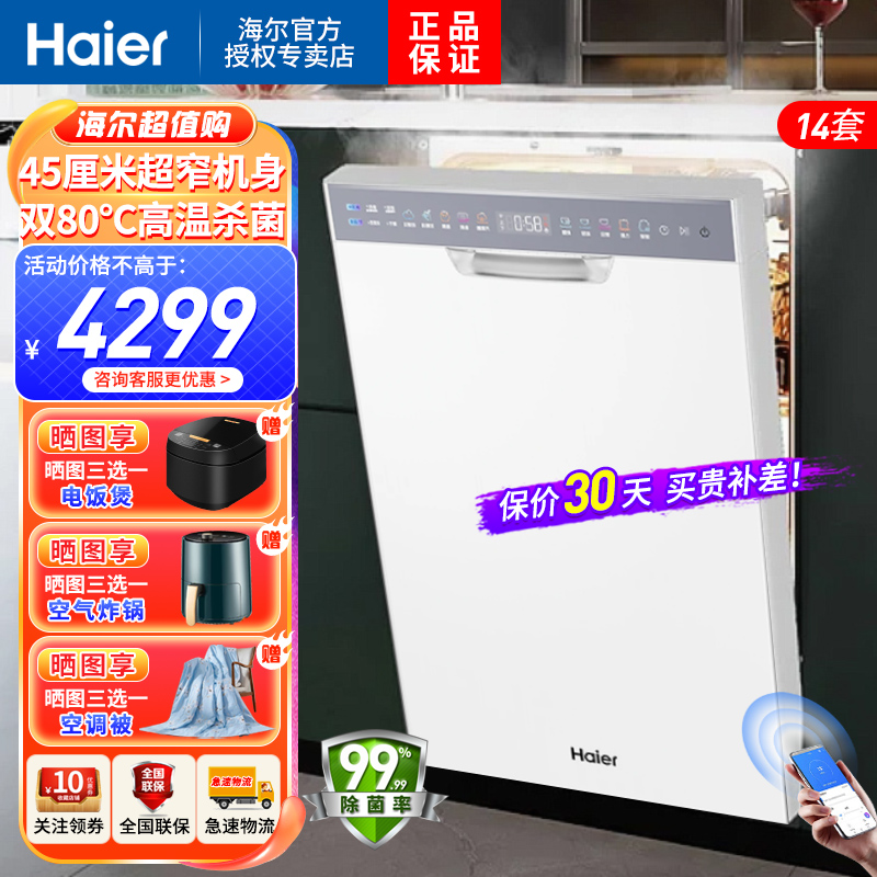 海尔(Haier)家用14套洗碗机X11S