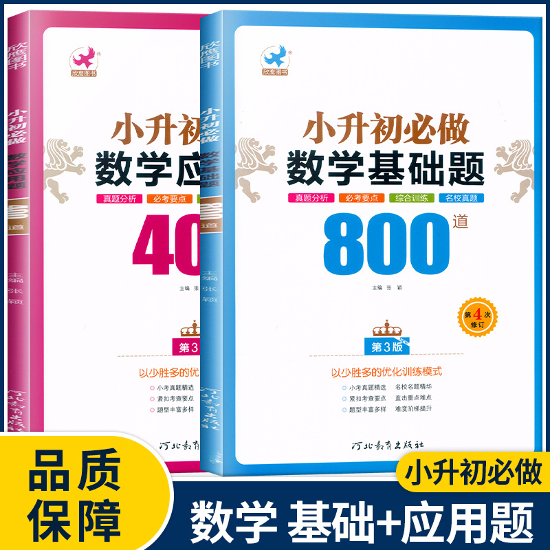 语文{基础题}500道 小学升初中 [正版]欣鹰小升初必做的语文数学基础题500道800道应用题400道英语过关题500