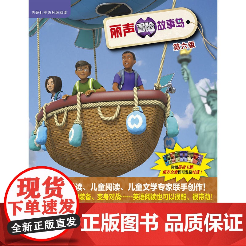 丽声冒险故事岛第六级 外研社英语分级阅读 点读版配光盘 由英国自然拼读 儿童阅读 儿童文学专家联手创作 只为让孩子爱上阅高清大图