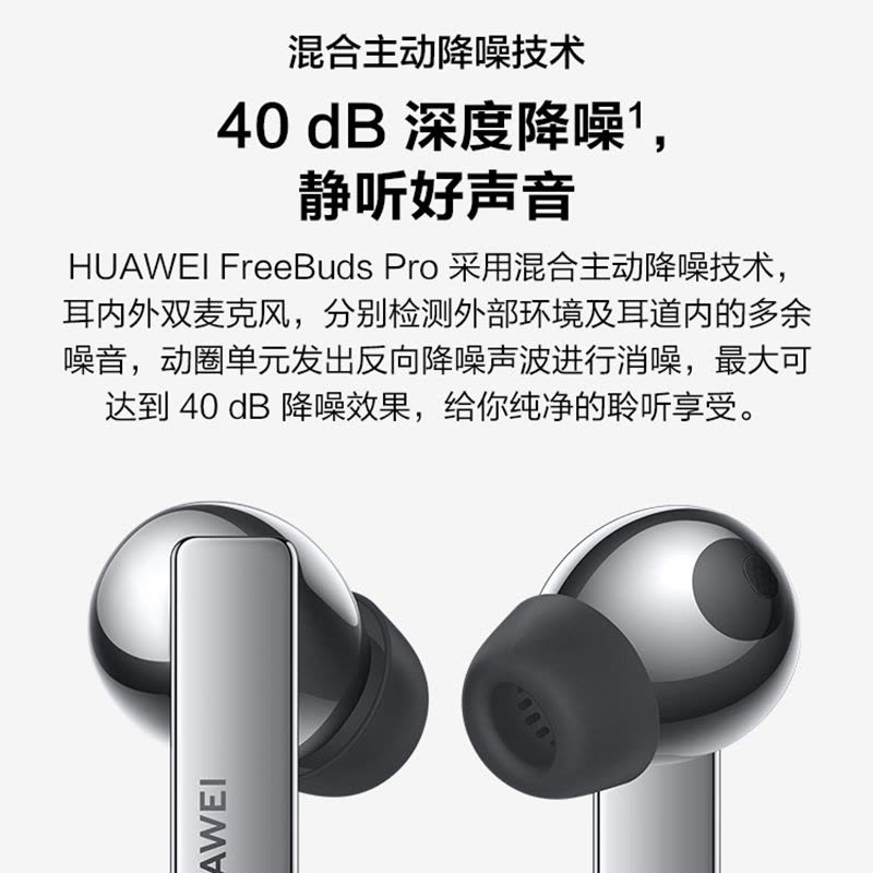 华为耳机FreeBuds Pro入耳式真无线蓝牙运动2主动降噪音乐耳机长续航设备双连接游戏图片