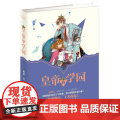 皇帝的学园 闲晴 群言出版社 正版书版