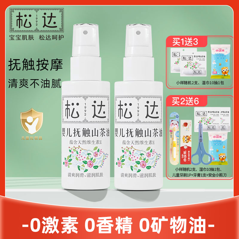 松达抚触油新生婴儿护肤山茶油按摩油身体专用润肤油宝宝精油全身高清大图