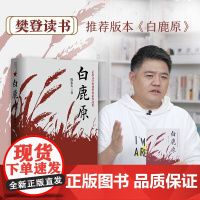 新华正版 白鹿原 原版 珍藏版 陈忠实 荣获茅盾文学奖电视剧1993版一部渭河平原的雄奇史诗现代当代农村爱情青春文学