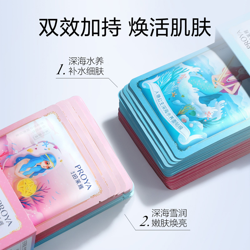 珀莱雅(PROYA) 人鱼公主雪肌面膜礼盒水养1+雪润1 （共2片）