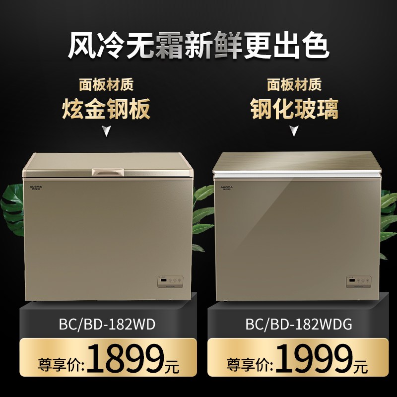 澳柯玛(AUCMA)BC/BD-182WDG 182升风冷无霜冰柜家用商用超低温卧式冷柜 炫金