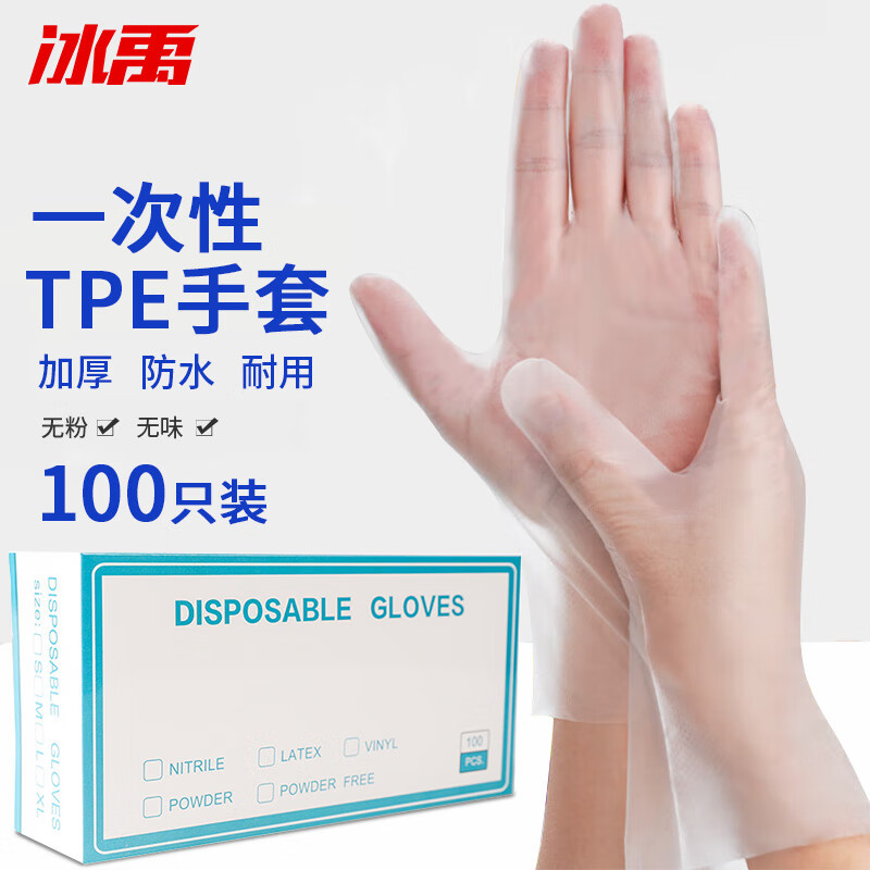冰禹 一次性手套 BYQ-932 TPE 白色透明 L 100只 1盒