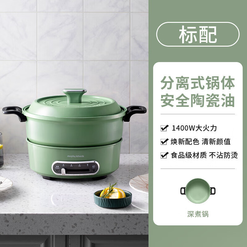 摩飞电器(Morphyrichards) 多功能料理锅分体式电煮锅电炒小圆锅 MR9087 薄荷绿标配 3L