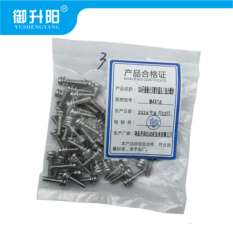 御升阳 304不锈钢十字槽半圆头三组合螺丝 M4X16 4.8级强度 每个