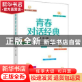 青春对话经典