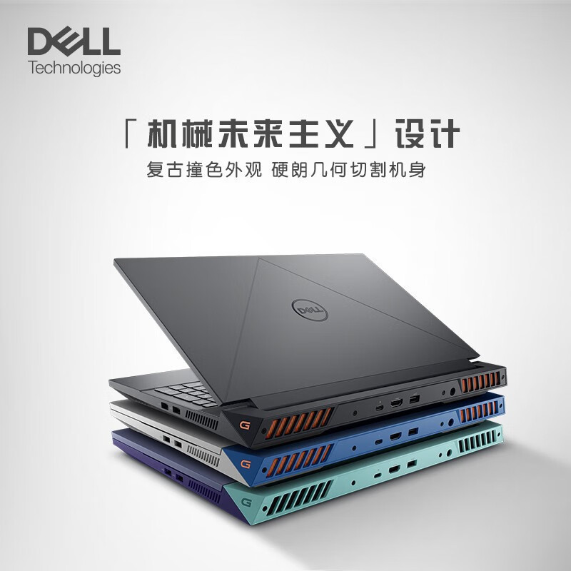 戴尔(DELL)游匣G15-5530-3746B 15.6英寸游戏本 笔记本电脑 定制(i7-13650HX 32G 2TB RTX4060 8G 165Hz 外星人散热)黑