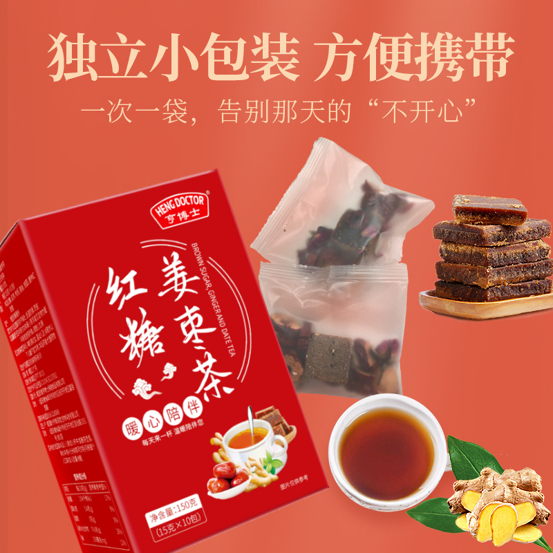 亨博士红糖姜枣茶姨妈姜汁红糖水生姜体寒宫寒气血月经女黑糖姜枣桂圆茶*3盒