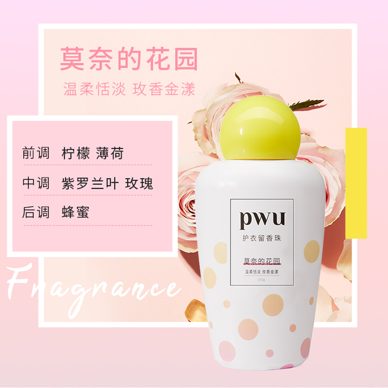 PWU朴物大美护衣留香珠200g(莫奈的花园)持久留香柔顺护衣去除静电家庭装