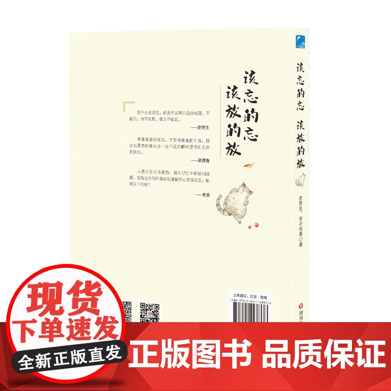 《该忘的忘 该放的放》高清大图