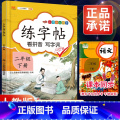 2下》练字帖 【正版】2023新版二年级下册同步练字帖三四五六年级一年级下册同步字帖人教版上册语文汉字生字本笔顺笔年笔本