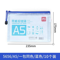 得力 A5拉链网格拉链袋A5 10个装 D蓝色 5656