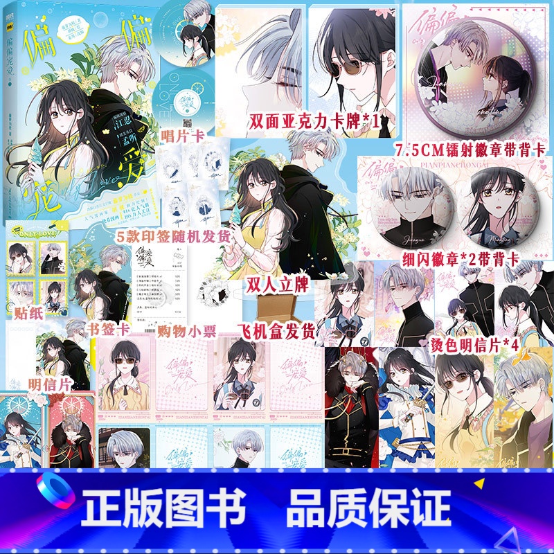 【正版】印签版偏偏宠爱漫画卷二 藤萝为枝代表作偏偏宠爱小说衍生漫画2实体书 漫画家胡桃倾力绘制 快看漫画言情排行榜