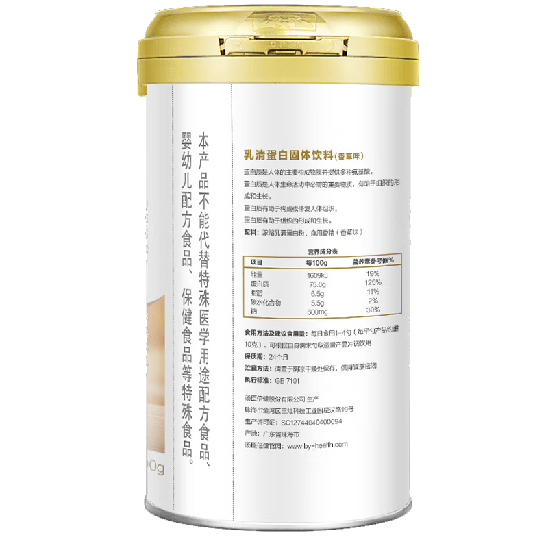 汤臣倍健 乳清蛋白粉固体饮料400g 新西兰进口浓缩乳清蛋白粉 1罐香草味乳清蛋白粉高清大图
