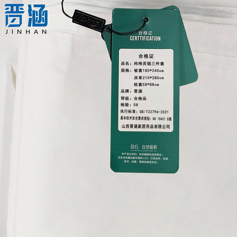 晋涵 纯棉贡缎三件套 被套180*240 床单210*280 枕套58*88/套高清大图
