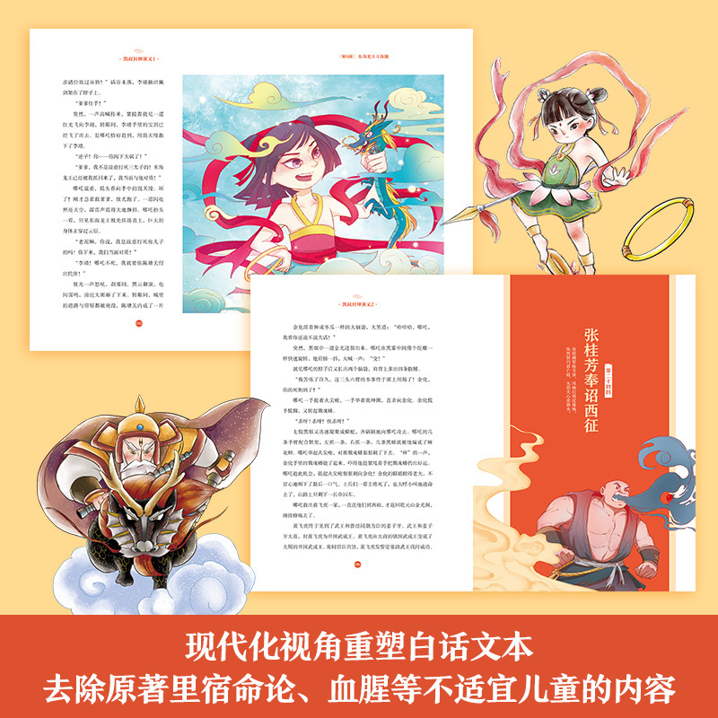 凯叔封神演义2-西岐崛起露锋芒 [正版]凯叔封神演义 商纣无道害忠良西岐崛起露锋芒各路奉敕伐西岐周武王东征伐纣 姜子牙斩
