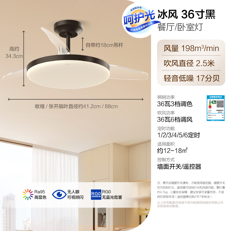 欧普风扇灯冰风系列 36寸36瓦三档调光（黑）