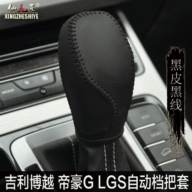 敬平博越帝豪GL GS RS远景X1X3皮自动档位套档把套排档套改装 黑色+黑线 平排档/手刹套换挡手刹套
