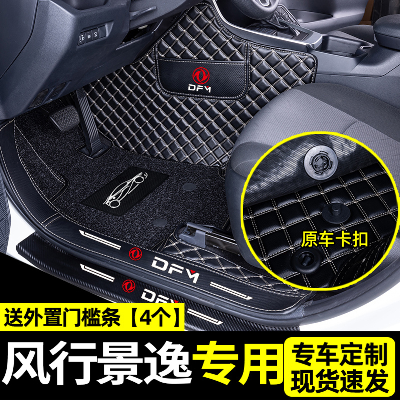 [补贴10%]适用于风行景逸x3 x5 s50plus菱智m3东风v3脚垫t5l全包围汽车高清大图