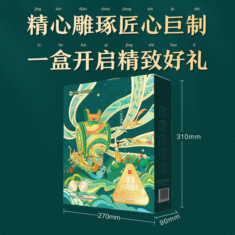 良品铺子端午高端粽子礼盒 海鲜鲍鱼干贝火腿蛋黄五花肉粽 福瑞经典棕子礼盒1080g f
