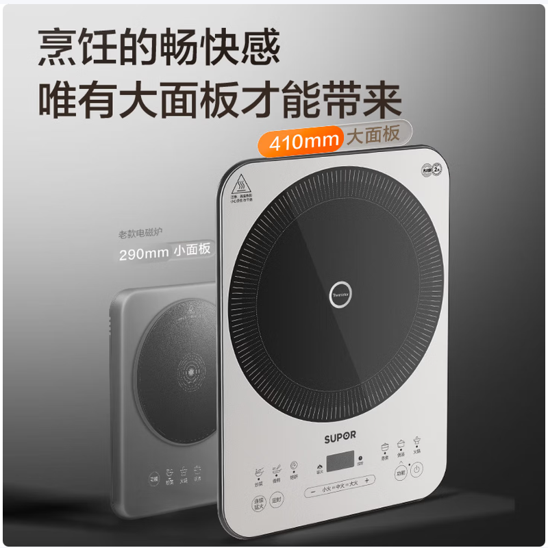 苏泊尔智能变频电磁高清大图