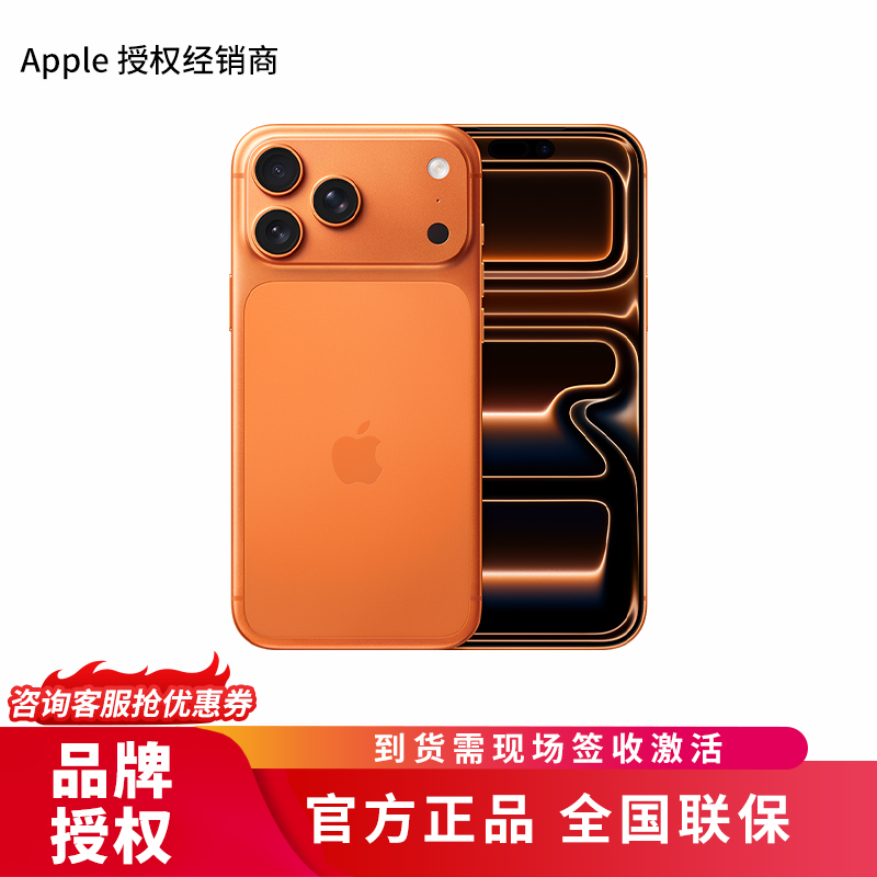 Apple iPhone 17 Pro Max 256G 星宇橙色[需现场签收激活]5G全网通手机 全新正品国行